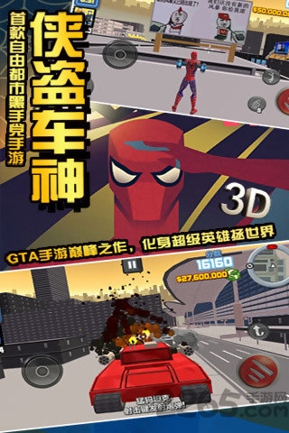 侠盗车神完整版
