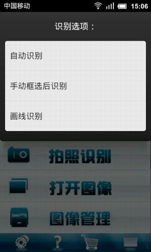 云脉ocr识别软件