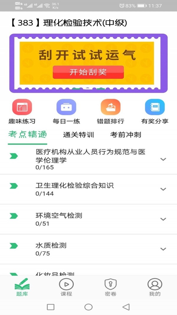 理化检验技术中级职称