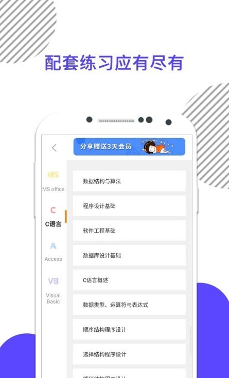 计算机二级米题库