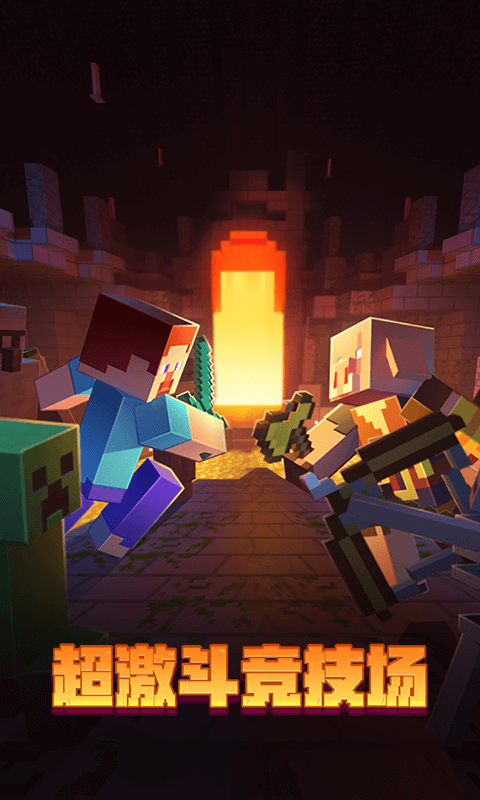 我的世界过年版手游下载