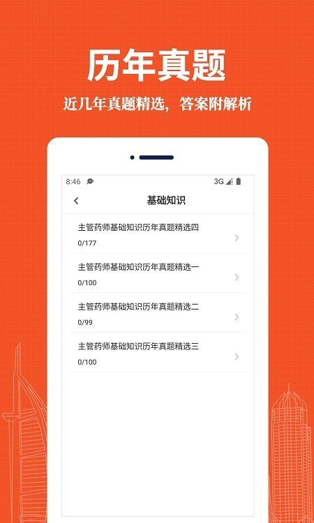 主管药师易题库 主管药师易题库