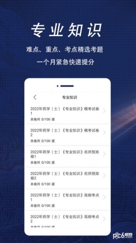 初级药士全题库