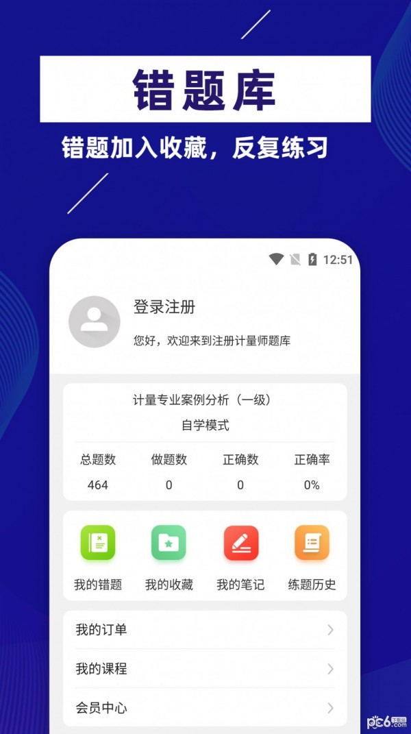 注册计量师牛题库