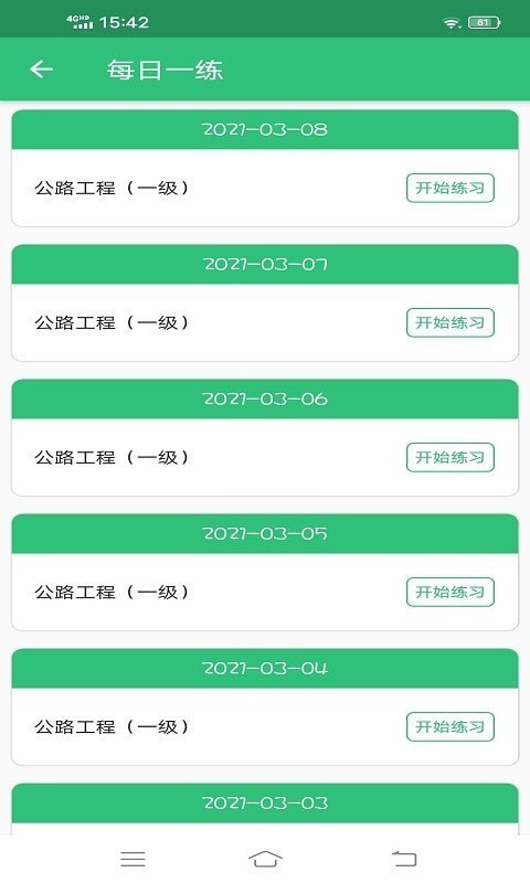 一级建造师公路工程专业