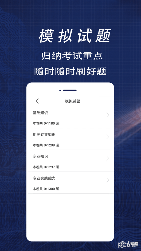 初级药师全题库