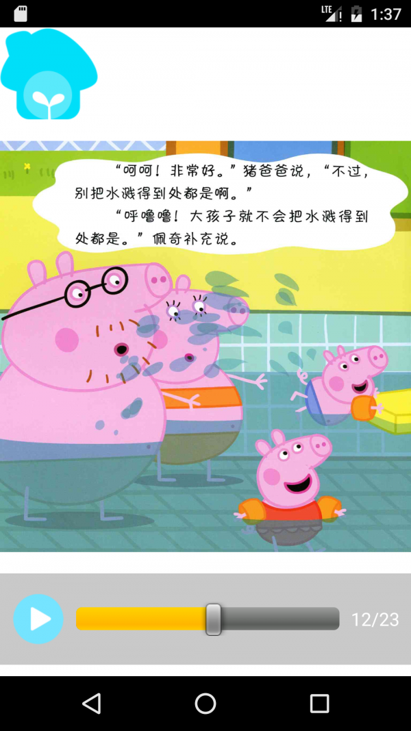 小猪佩奇有声故事