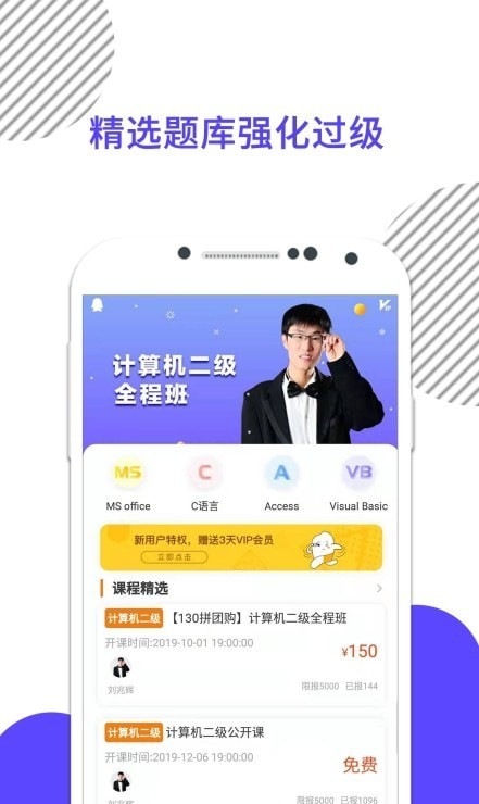 计算机二级米题库