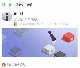 跳一跳3d版下载