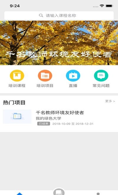 我的绿色大学