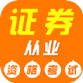 证券从业资格证牛题库