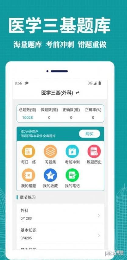 医学三基易题库
