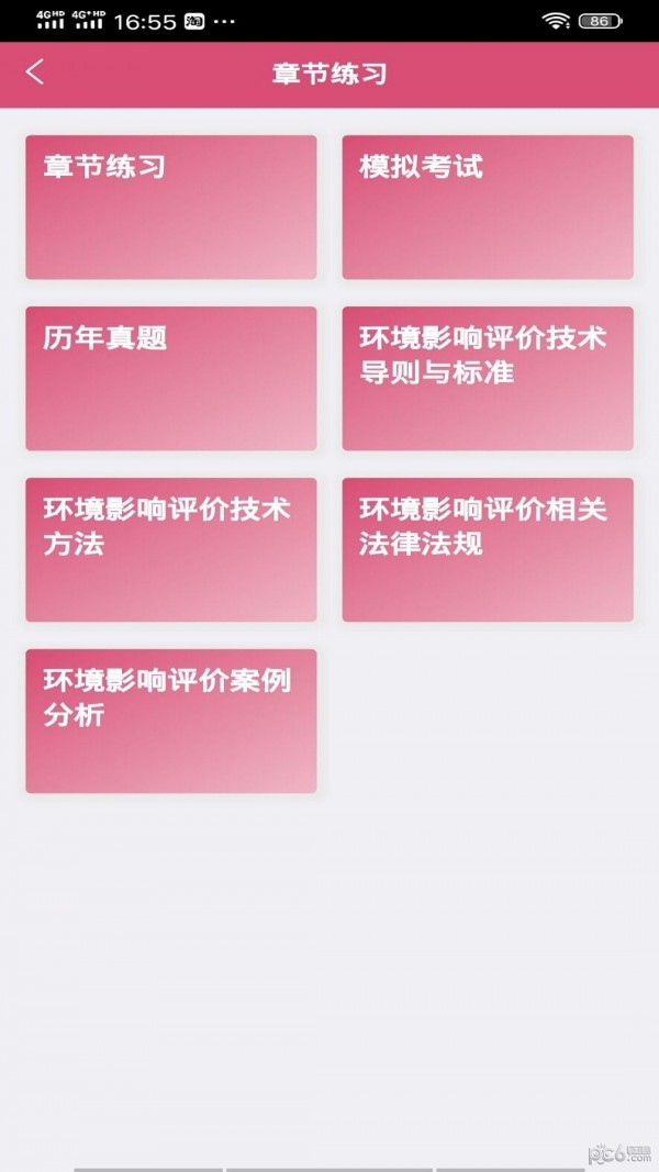 环境影响评价师准题库