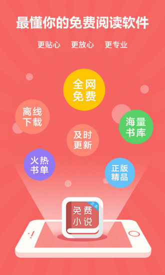  免费小说阅读器app下载