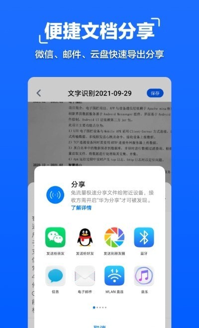 扫描管家 扫描管家