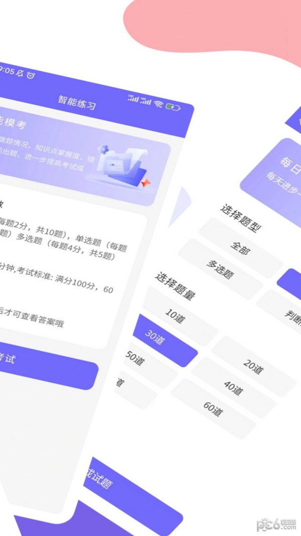 八大员考试精准题库