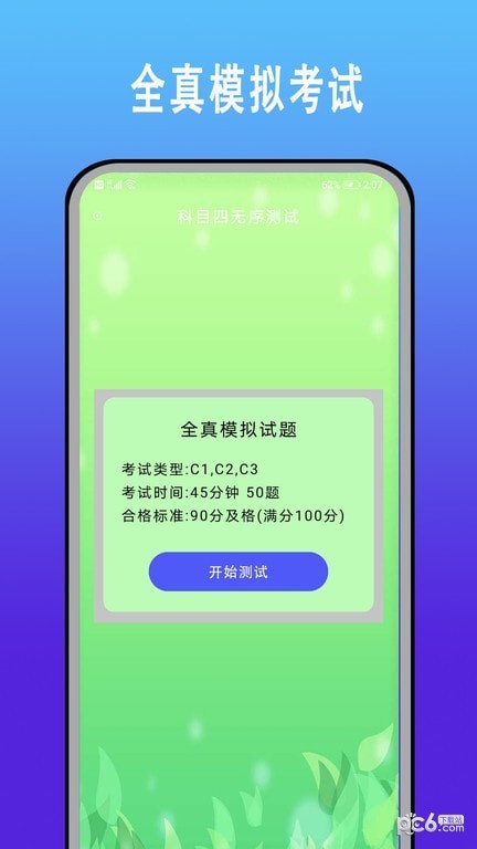 驾考科目一题库