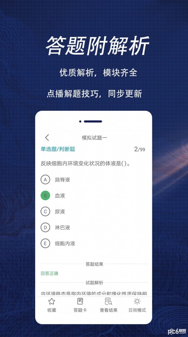 执业兽医全题库