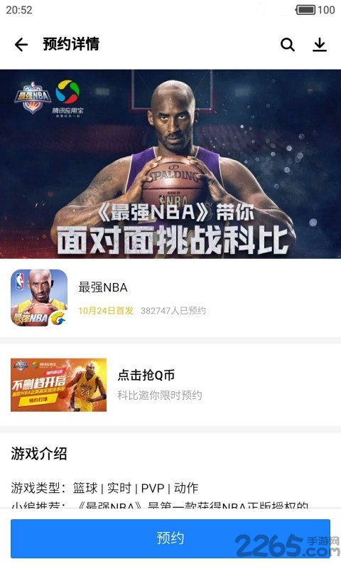 应用宝vivo版