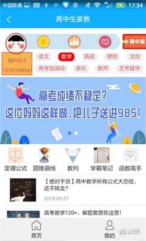 高中生家教app下载