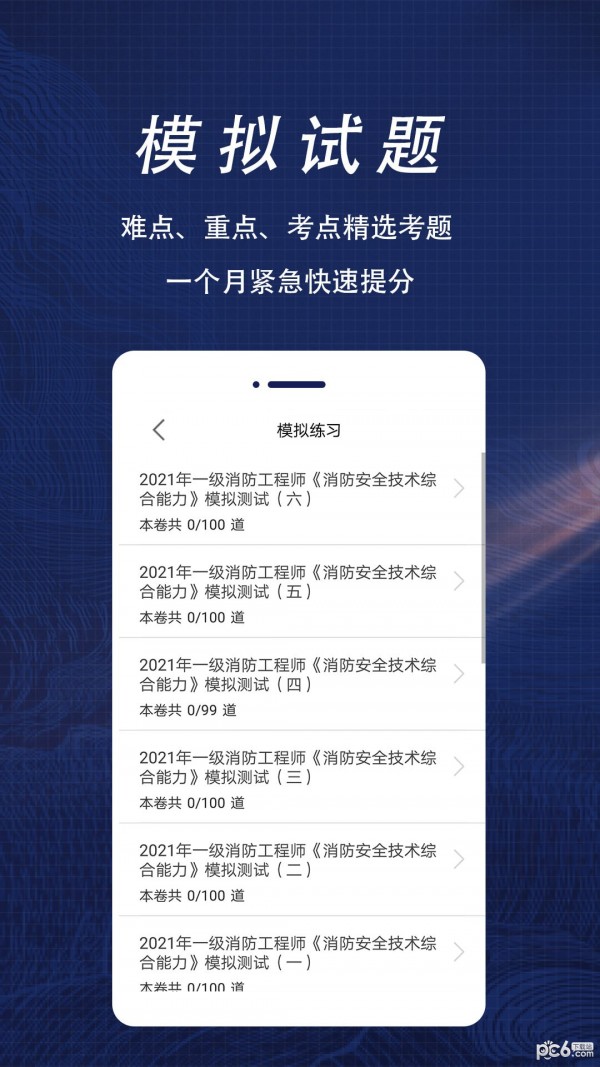 消防工程师全题库 消防工程师全题库