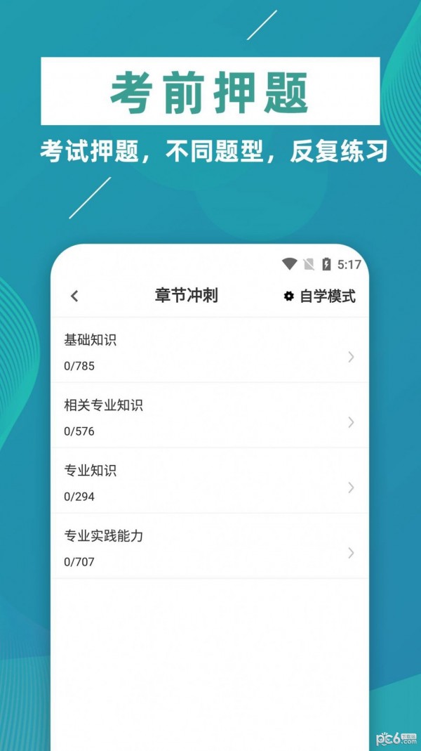 初级中药师牛题库