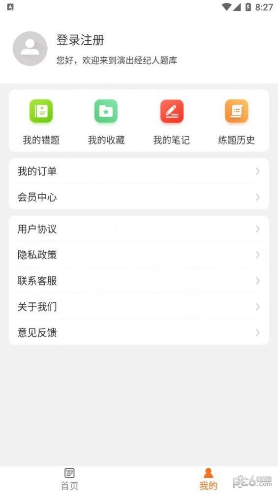 演出经纪人百分题库