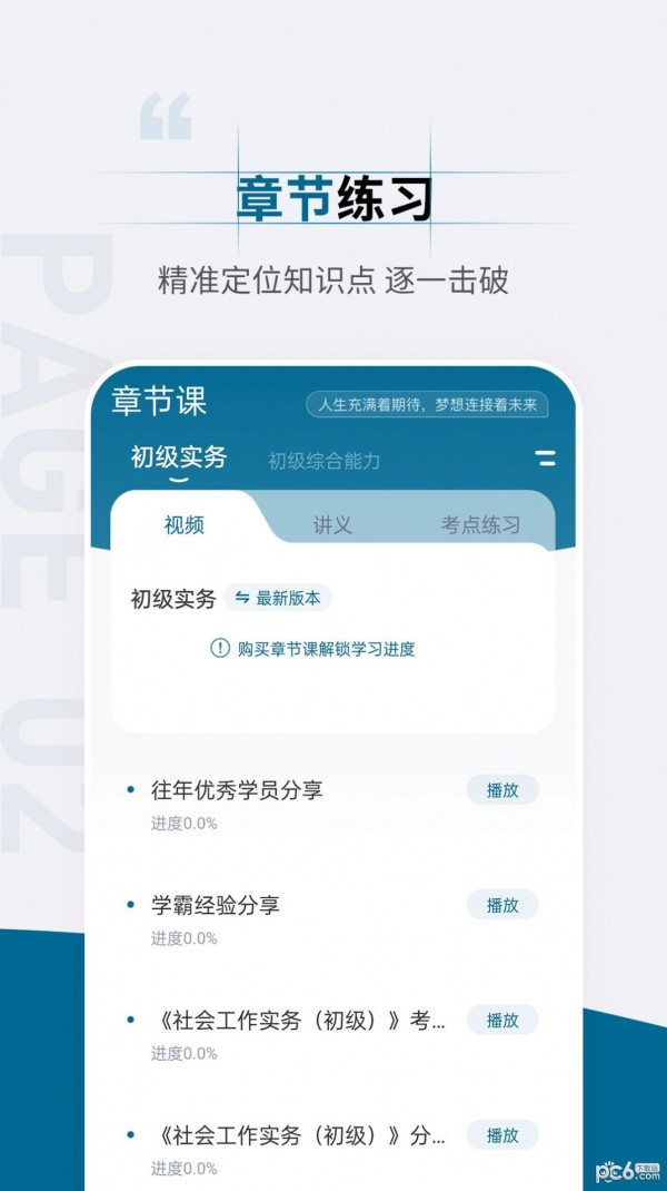 社会工作者准题汇