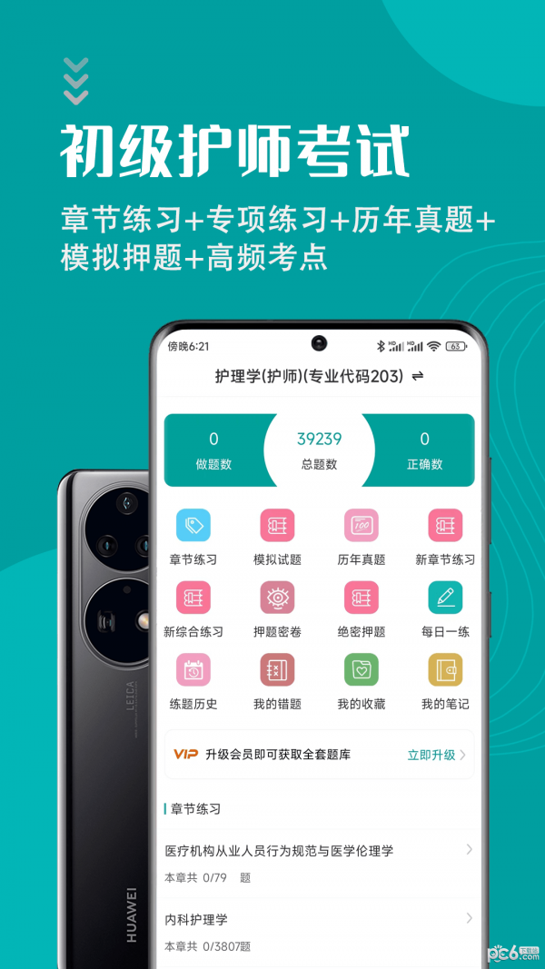 初级护师智题库 初级护师智题库