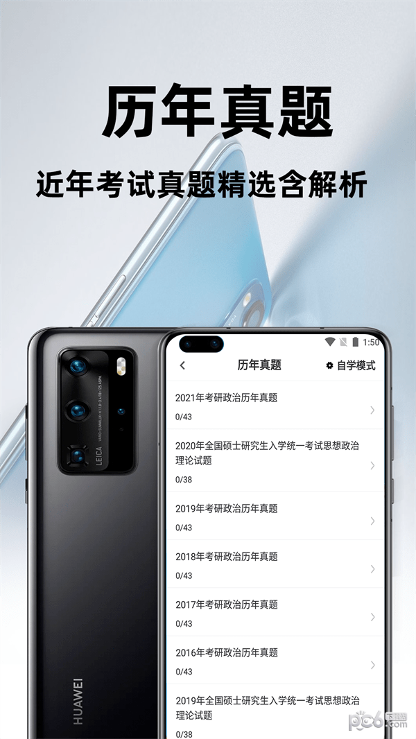 考研政治百分题库