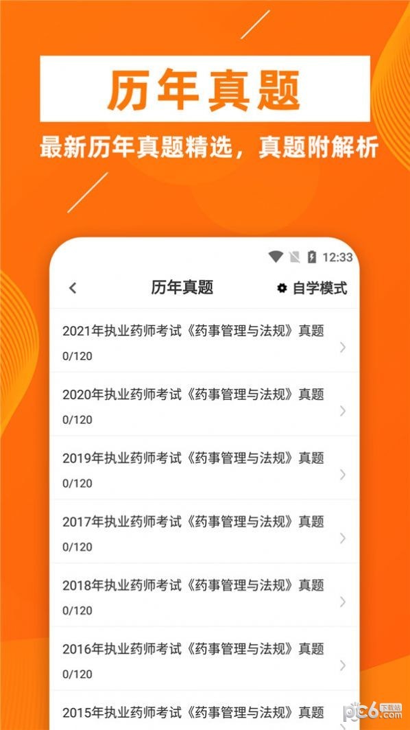 执业药师牛题库