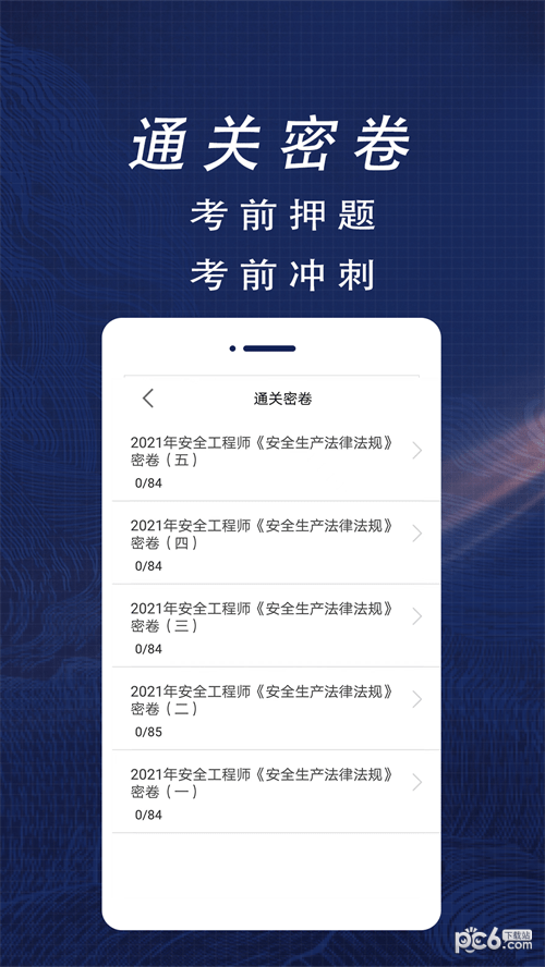 注册安全工程师全题库 注册安全工程师全题库