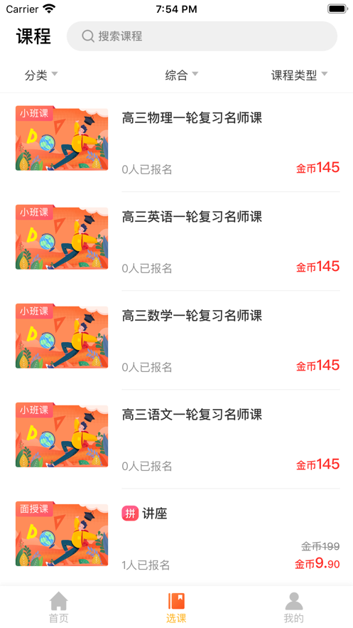 高能课堂 高能课堂