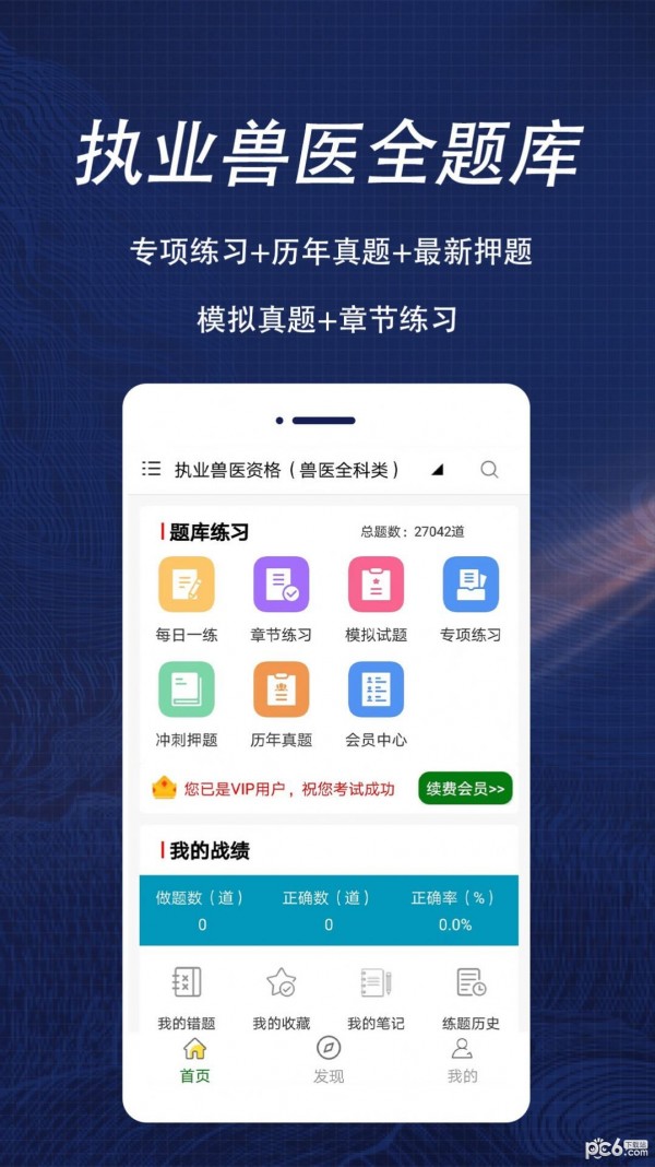 执业兽医全题库