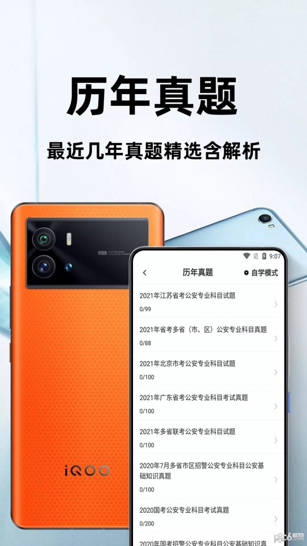 辅警百分题库 辅警百分题库