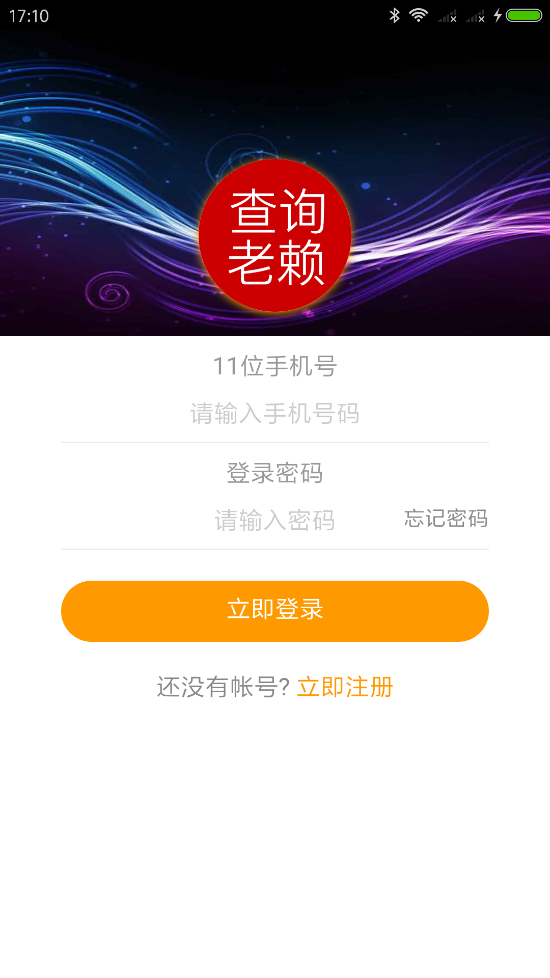 查询老赖