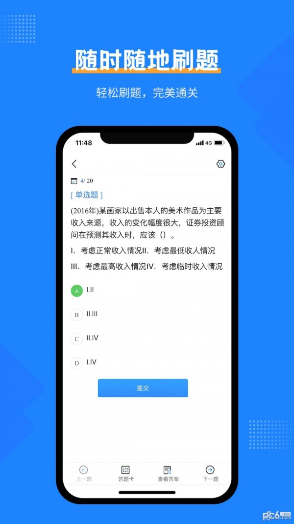证券从业考试宝典 证券从业考试宝典
