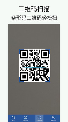 全能扫描仪 全能扫描仪