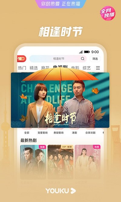 优酷视频2023最新版本