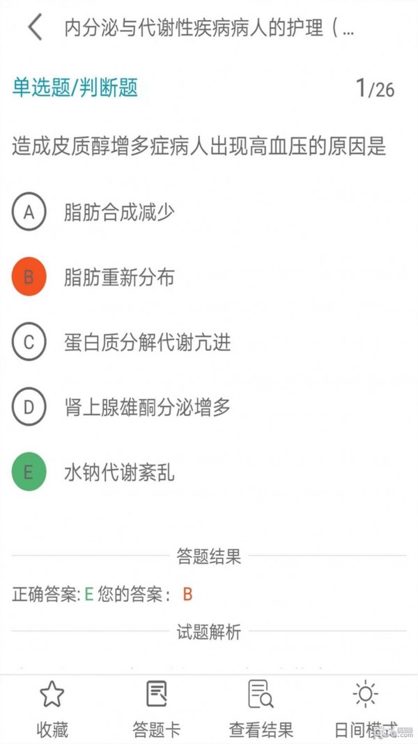 主管护师全题库