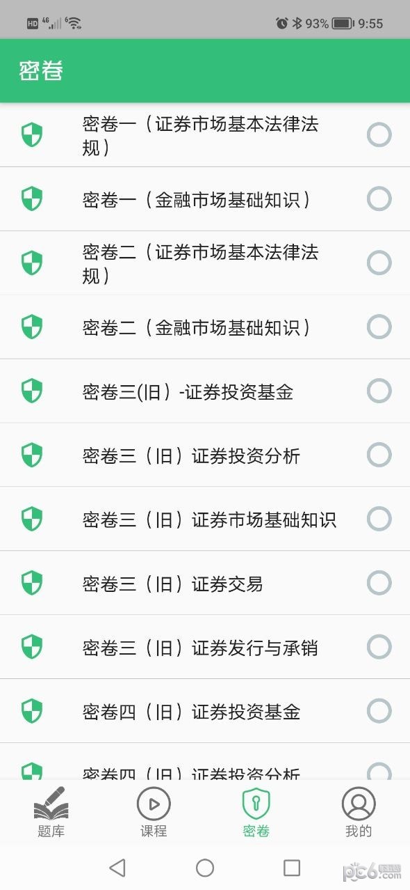 证券从业资格丰题库