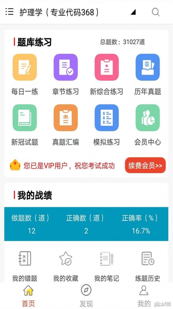 主管护师全题库