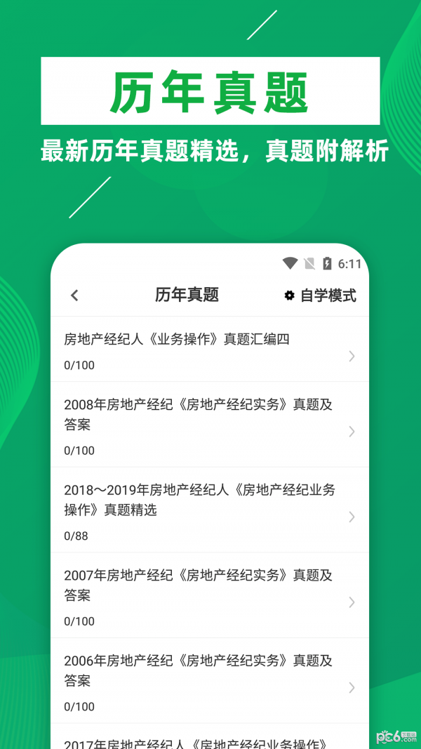 房地产经纪人牛题库