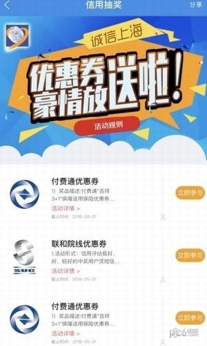 信用上海app下载