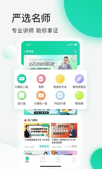 小黑课堂计算机二级