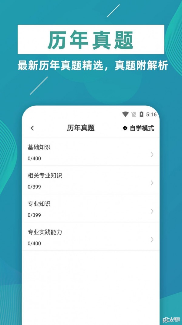 初级中药师牛题库