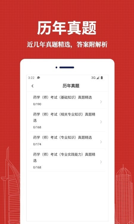 初级药师易题库