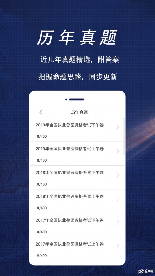 执业兽医全题库