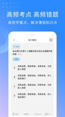 初级银行从业题库