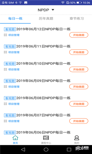 NPDP题库app下载